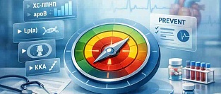 Новый взгляд на дислипидемию в рекомендациях ACC/AHA 2026: что меняется в клинической практике